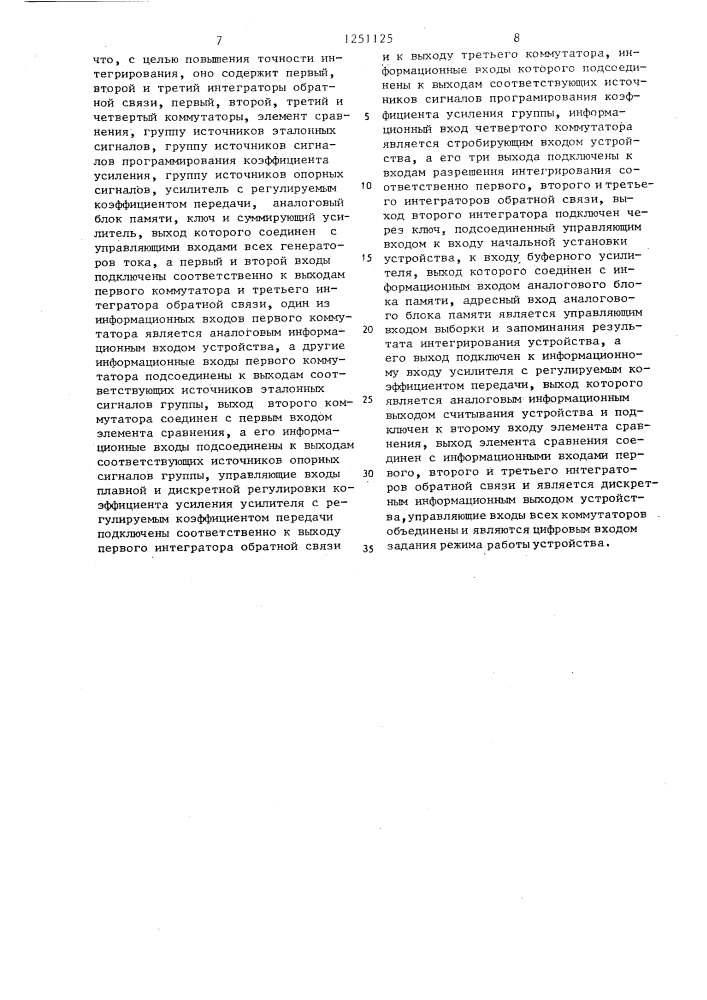 Интегрирующее устройство (патент 1251125)