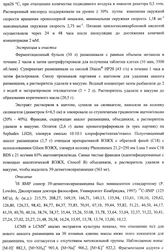 39-дезметокси производные рапамицина (патент 2391346)