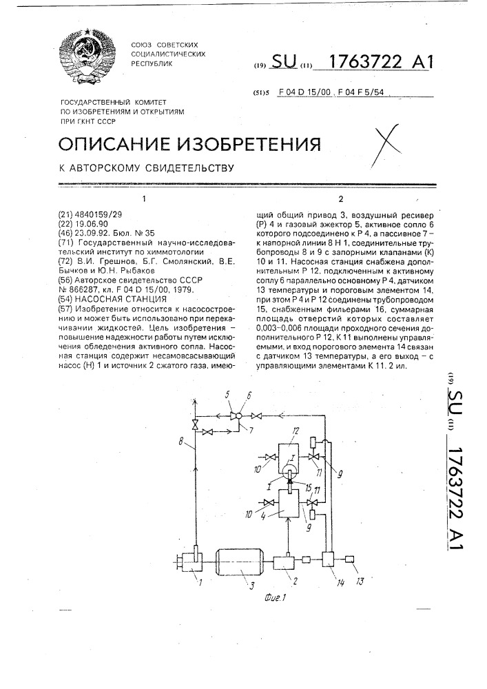 Насосная станция (патент 1763722)