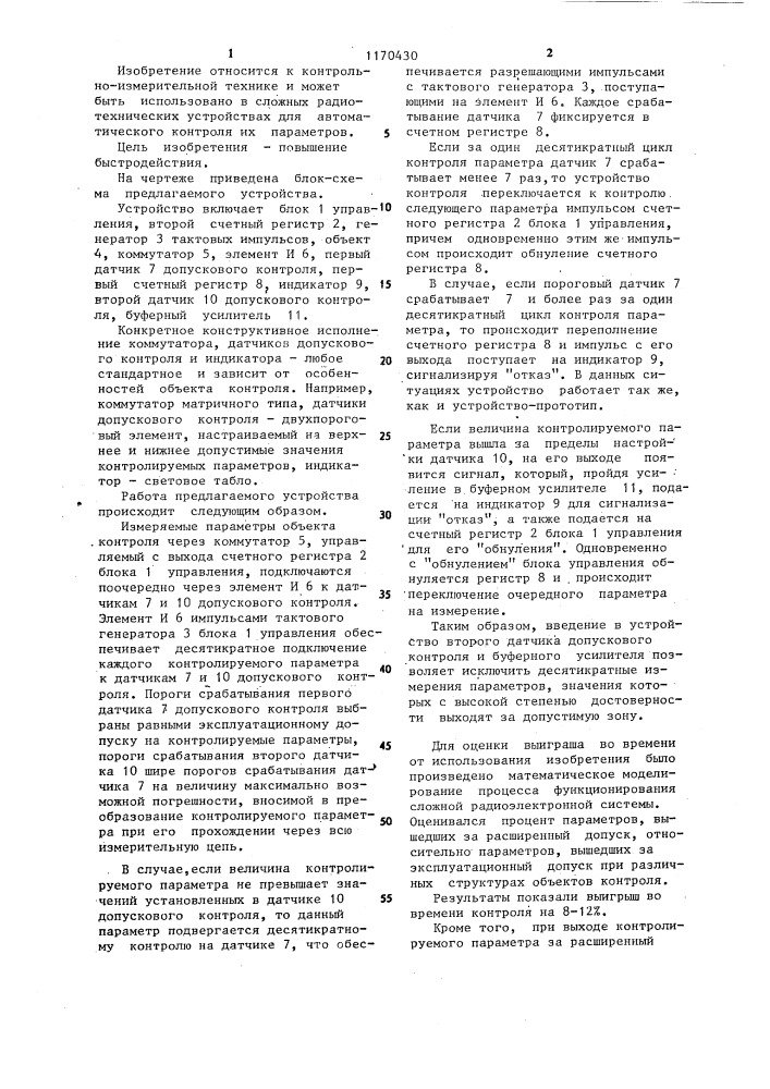 Устройство для автоматического контроля параметров (патент 1170430)