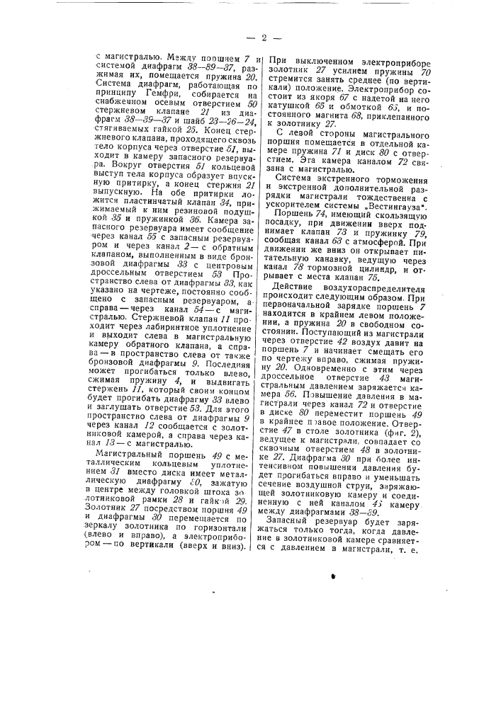 Электропневматический воздухораспределитель (патент 55587)
