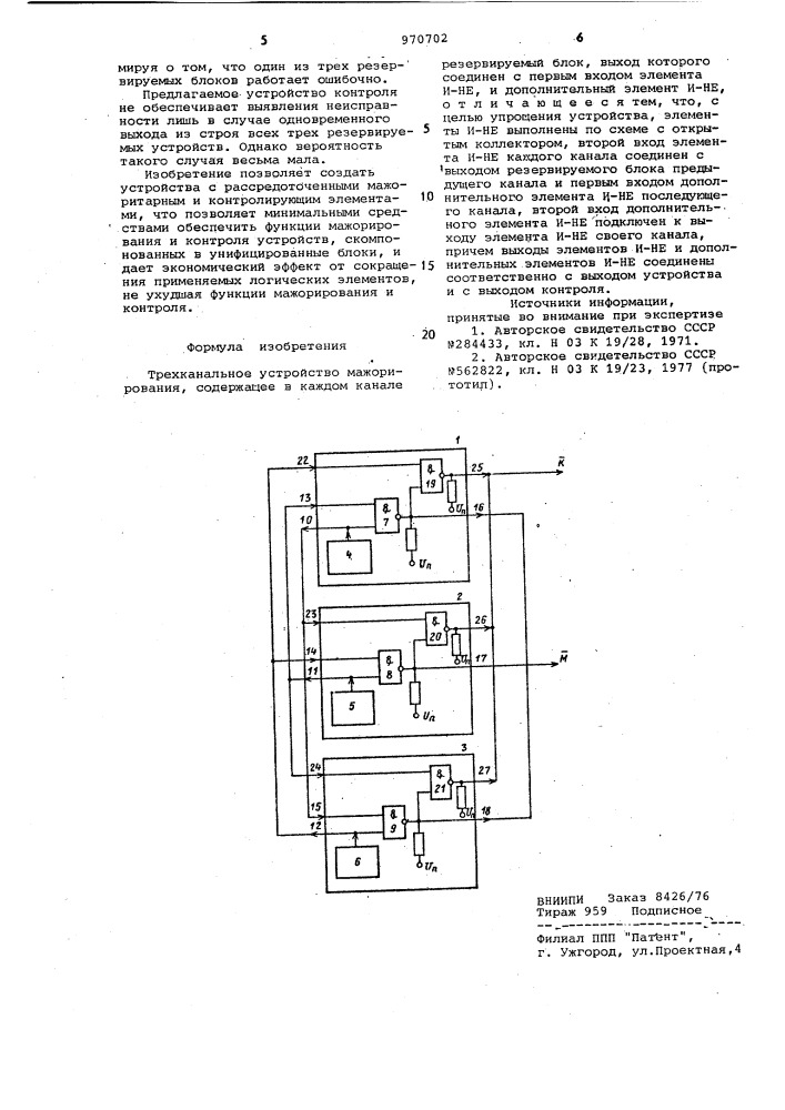 Трехканальное устройство мажорирования (патент 970702)