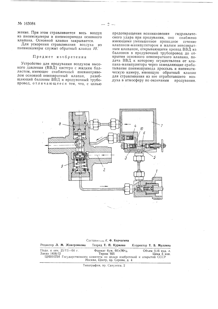 Патент ссср  163084 (патент 163084)
