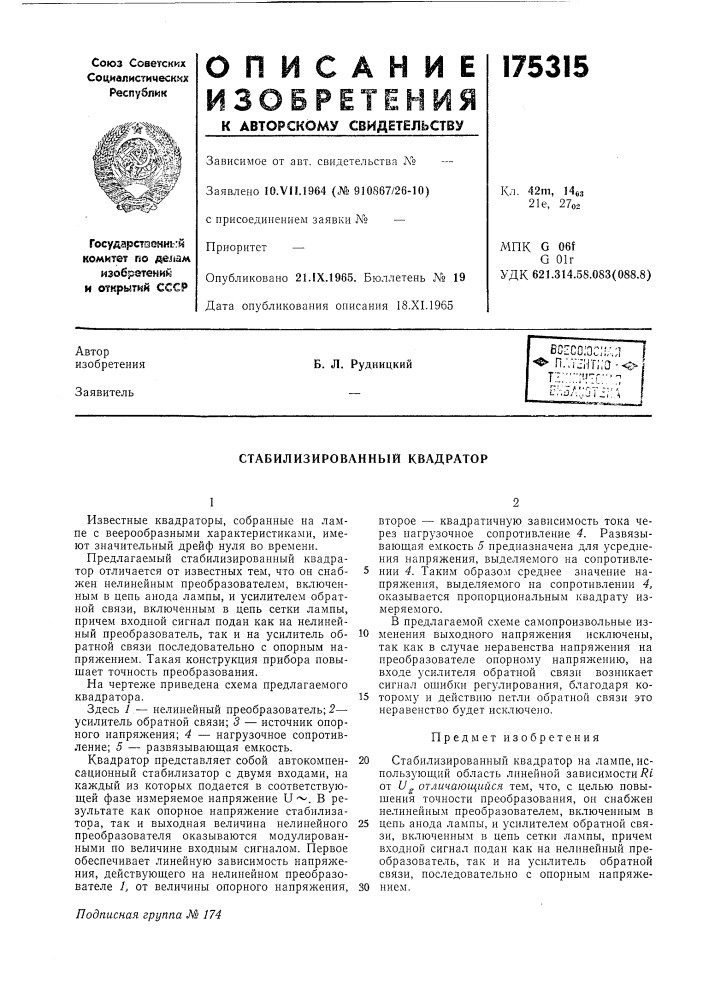 Патент ссср  175315 (патент 175315)