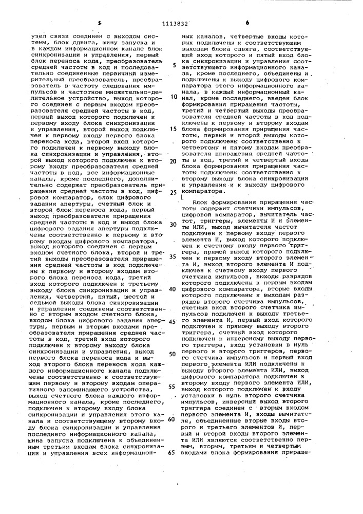 Система для передачи телеизмерительной информации (патент 1113832)