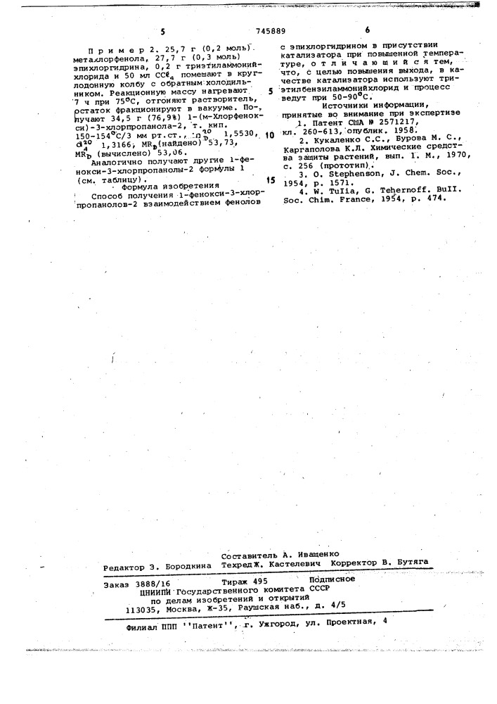 Способ получения 1-фенокси-3-хлорпропанолов-2 (патент 745889)