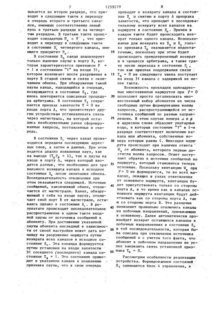 Устройство для связи в многопроцессорной системе (патент 1259279)
