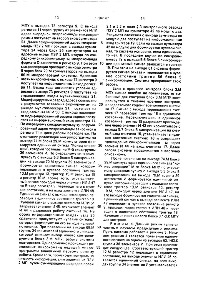 Мультимикропрограммная управляющая система с контролем и восстановлением (патент 1704147)