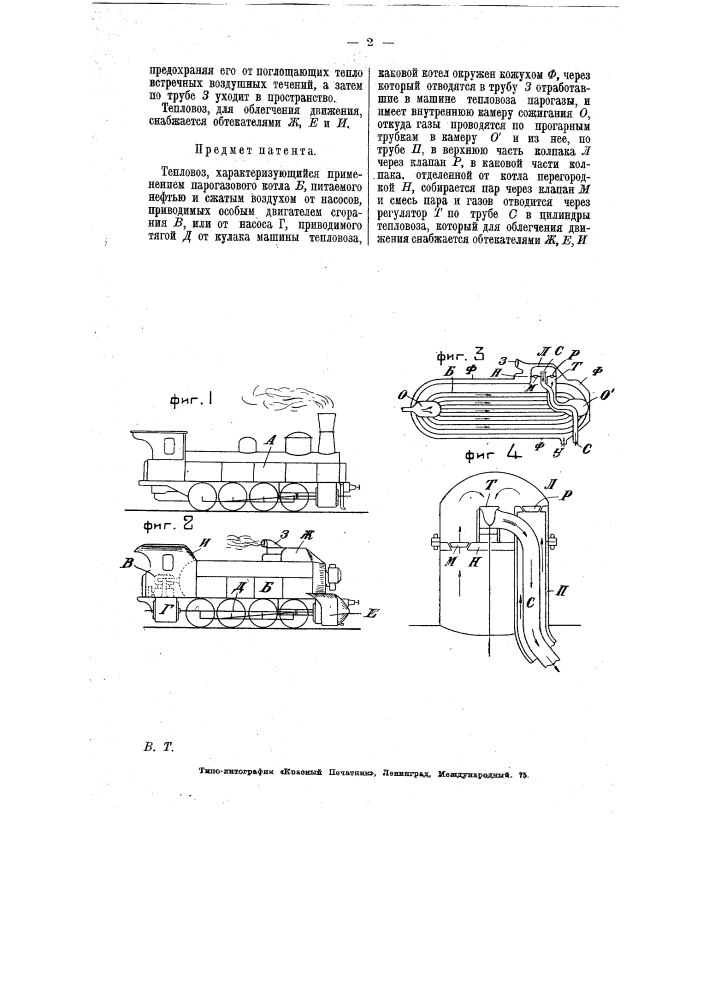Тепловоз (патент 7191)