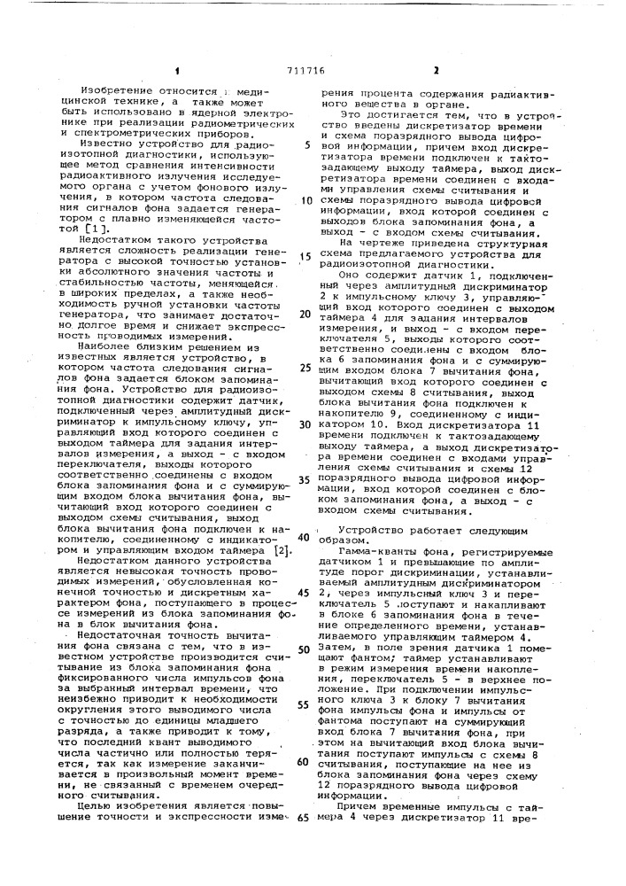 Устройство для радиоизотопной диагностики (патент 711716)