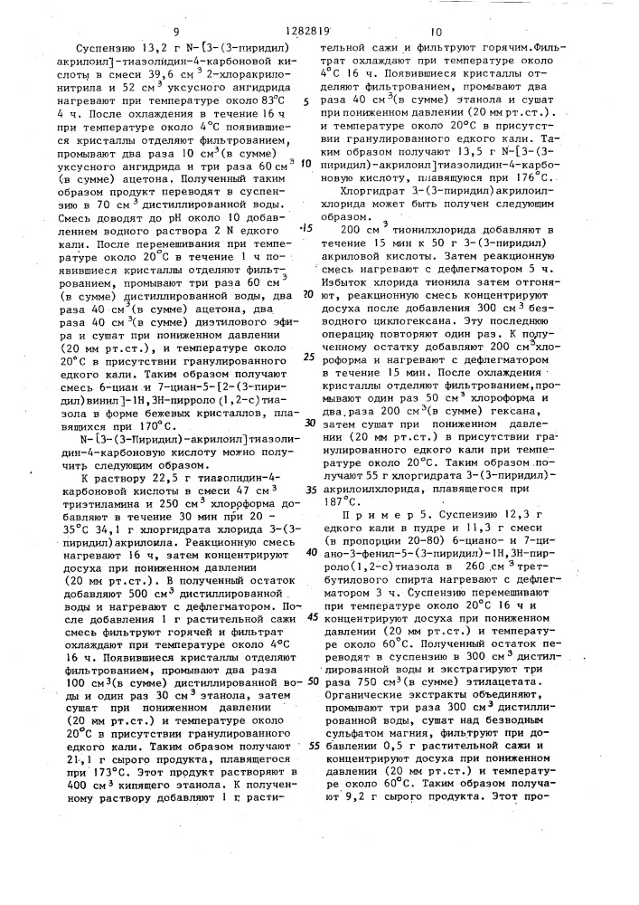 Способ получения ортоконденсированных производных пиррола (патент 1282819)