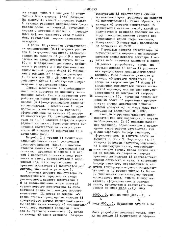 Устройство для деления чисел (патент 1580353)