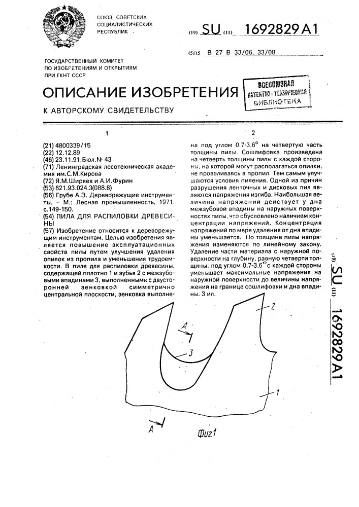 Пила для распиловки древесины (патент 1692829)