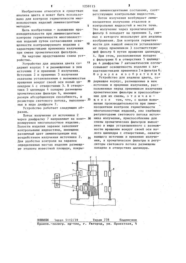 Устройство для анализа цвета (патент 1259115)