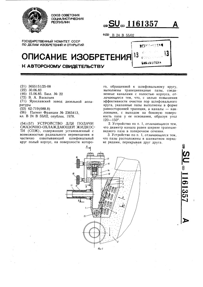 Устройство для подачи смазочно-охлаждающей жидкости (сож) (патент 1161357)