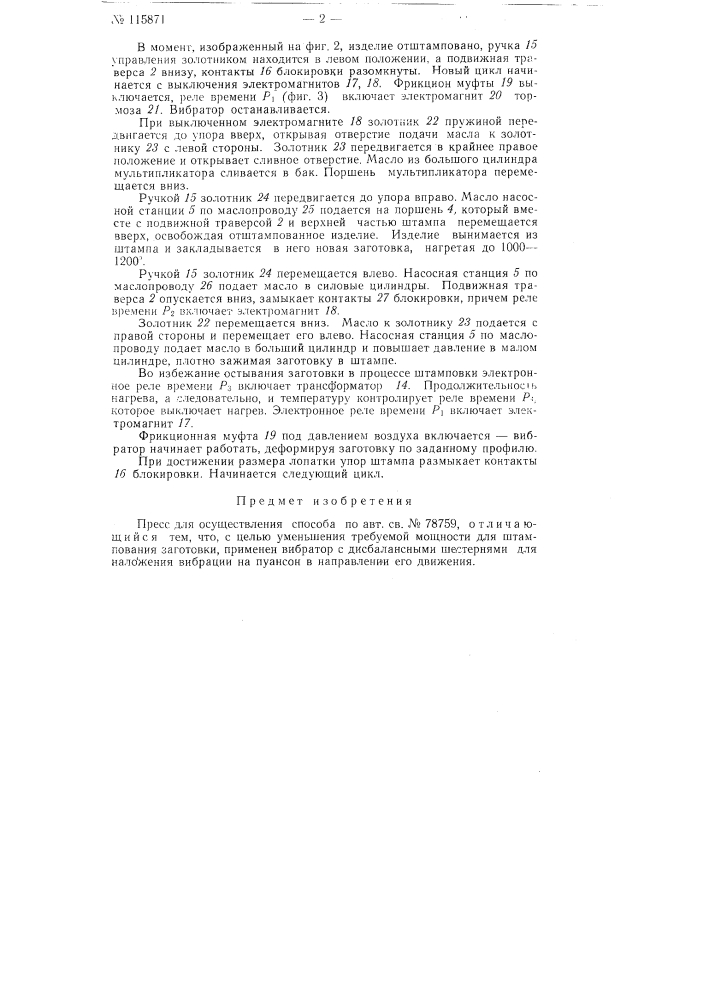 Пресс для осуществления способа штампования изделий из листового металла (патент 115871)