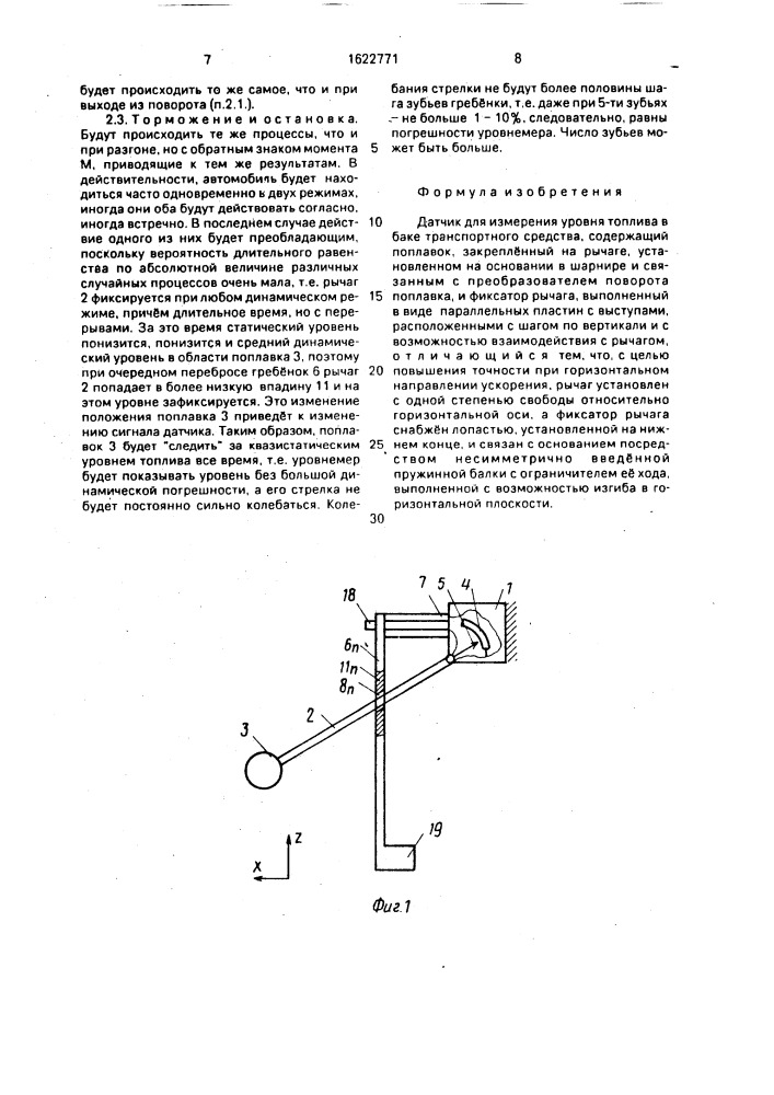 Датчик смыслова для измерения уровня топлива в баке транспортного средства (патент 1622771)
