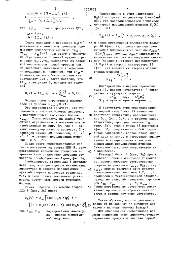 Устройство для определения числа амплитудно-модулированных процессов (патент 1555878)