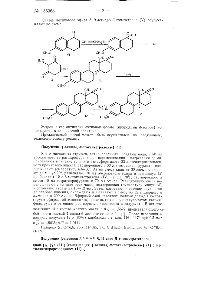 Способ получения эстрона и его изомера (патент 136368)