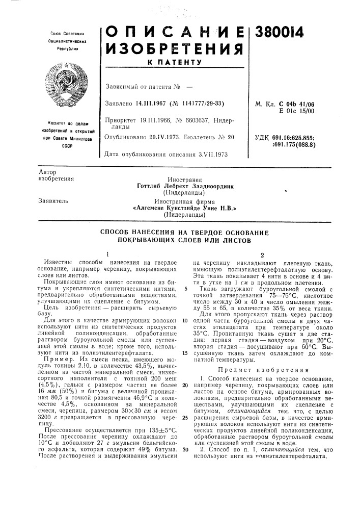 Способ нанесения на твердое основание покрывающих слоев или листов (патент 380014)