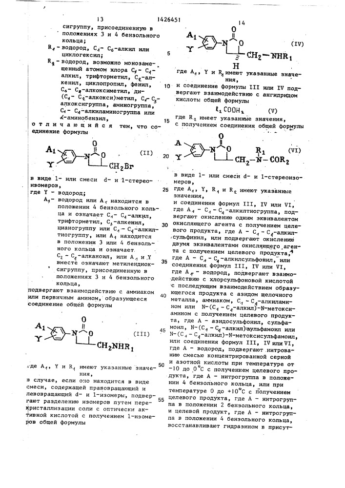 Способ получения 3-(замещенный фенил)-5- ациламидометилоксазолидинонов-2 в виде @ - или смеси @ - и @ -стереоизомеров (патент 1426451)