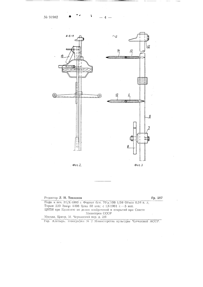 Сигнальное приспособление к прядильным и крутильным машинам для предупреждения о наработке съема (патент 91982)