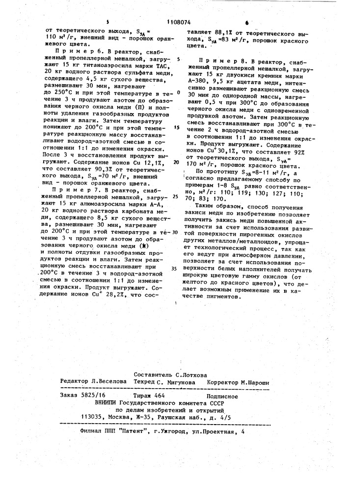 Способ получения закиси меди (патент 1108074)