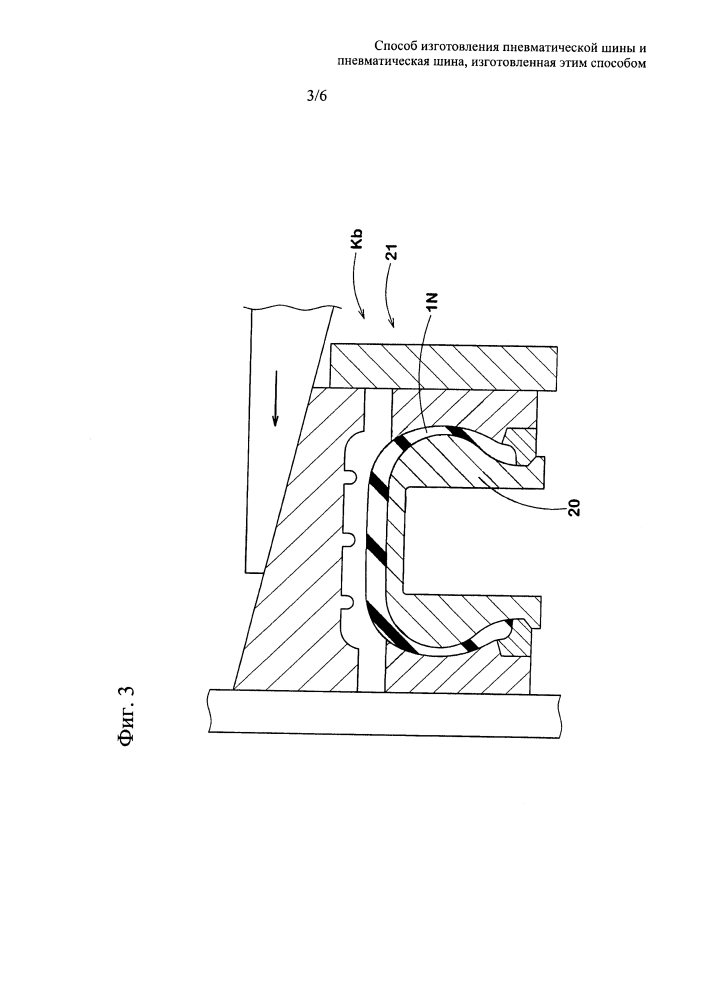 Способ изготовления пневматической шины и пневматическая шина, изготовленная этим способом (патент 2599671)