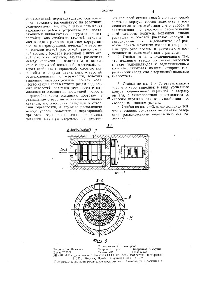 Гидравлическая стойка шахтной крепи (патент 1282936)