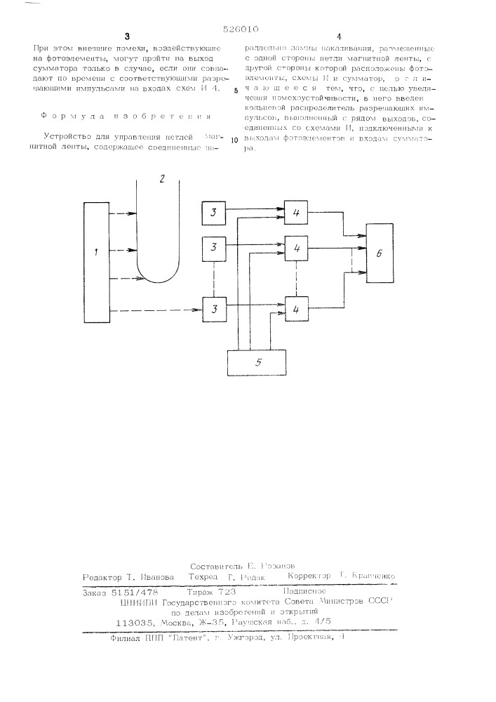 Устройство для управления петлей магнитной ленты (патент 526010)