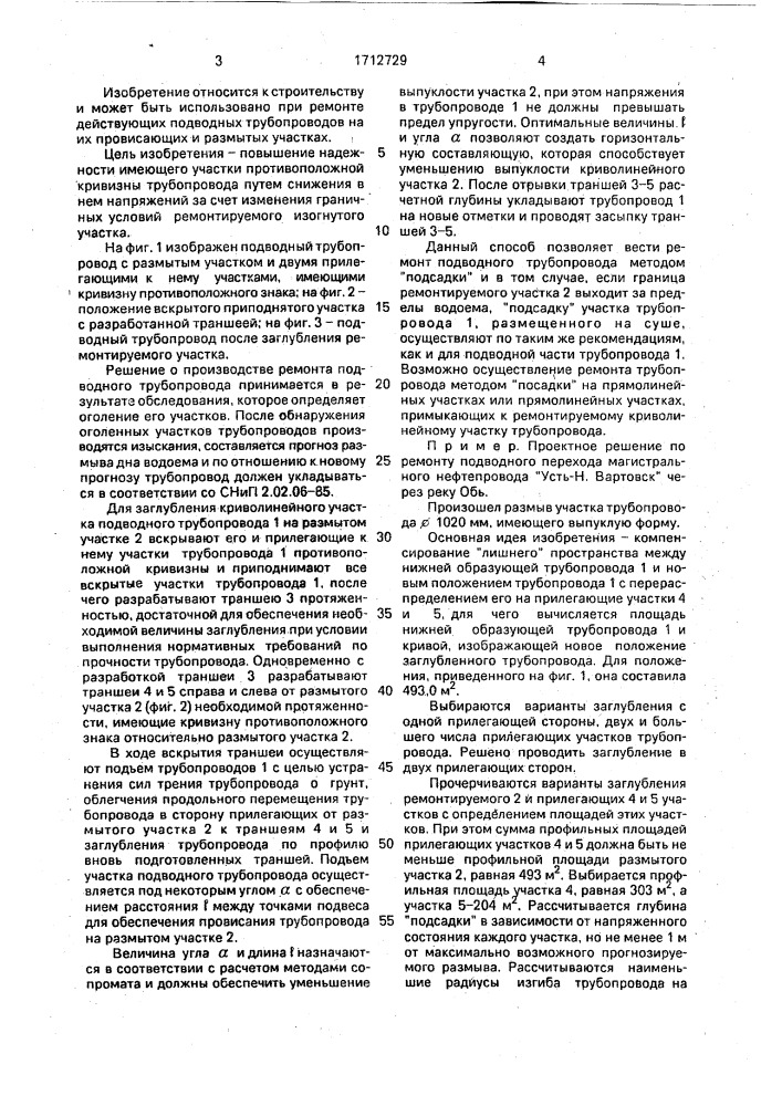 Способ ремонта провисающих и размытых участков подводного трубопровода (патент 1712729)