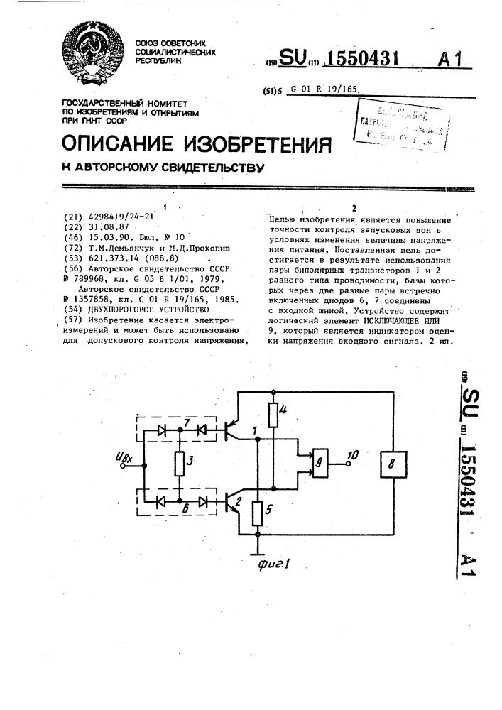 Двухпороговое устройство (патент 1550431)