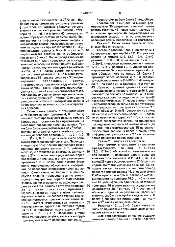 Логический анализатор (патент 1730627)