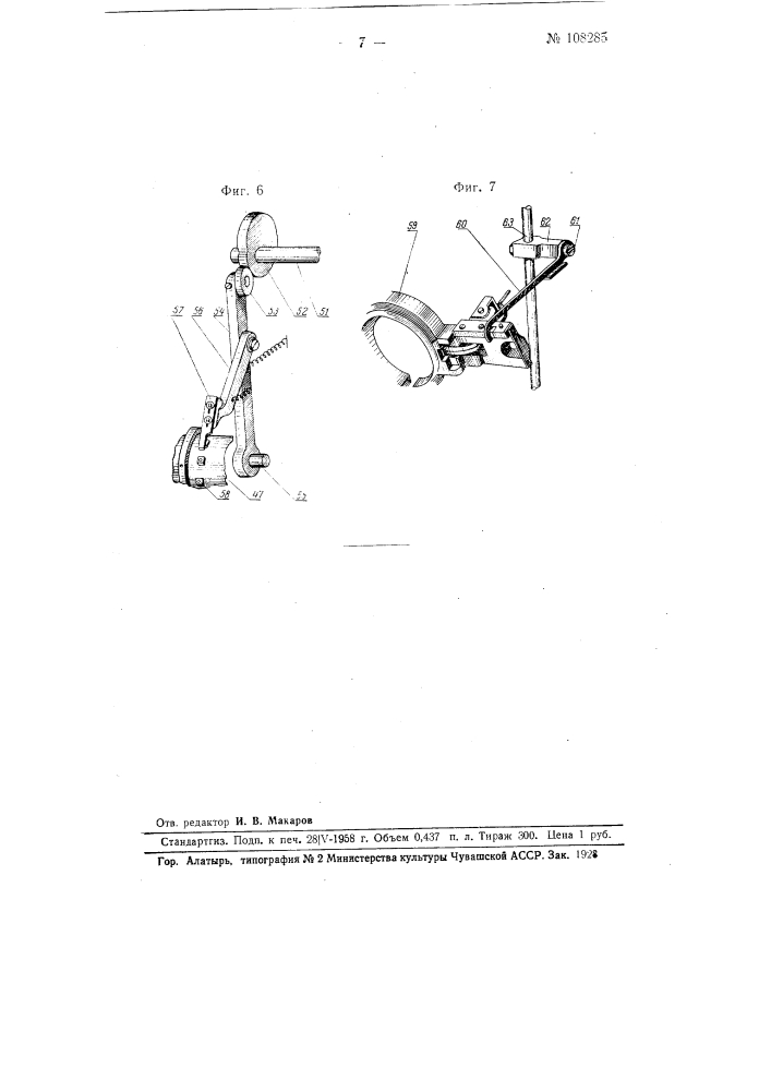 Круглочулочный самобортующий двухсистемный автомат (патент 108285)