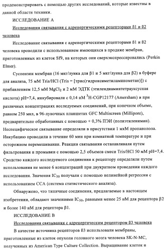 Производные 4-(2-амино-1-гидроксиэтил)фенола, как агонисты  2 адренергического рецептора (патент 2440330)