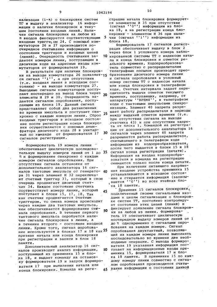 Устройство для обнаружения поврежденного участка телеграфного тракта (патент 1042194)