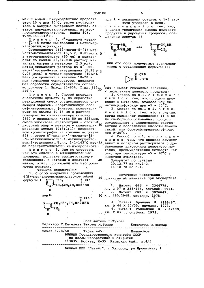 Способ получения производных 4(5)-меркаптометилимидазолов (патент 950188)