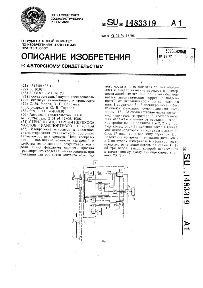 Стенд для контроля перекоса мостов транспортного средства (патент 1483319)