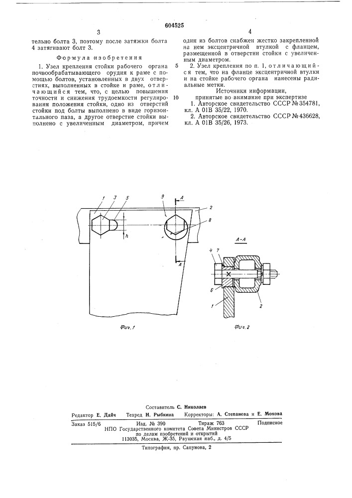 Узел крепления стойки рабочего органа почвообрабатывающего орудия (патент 604525)