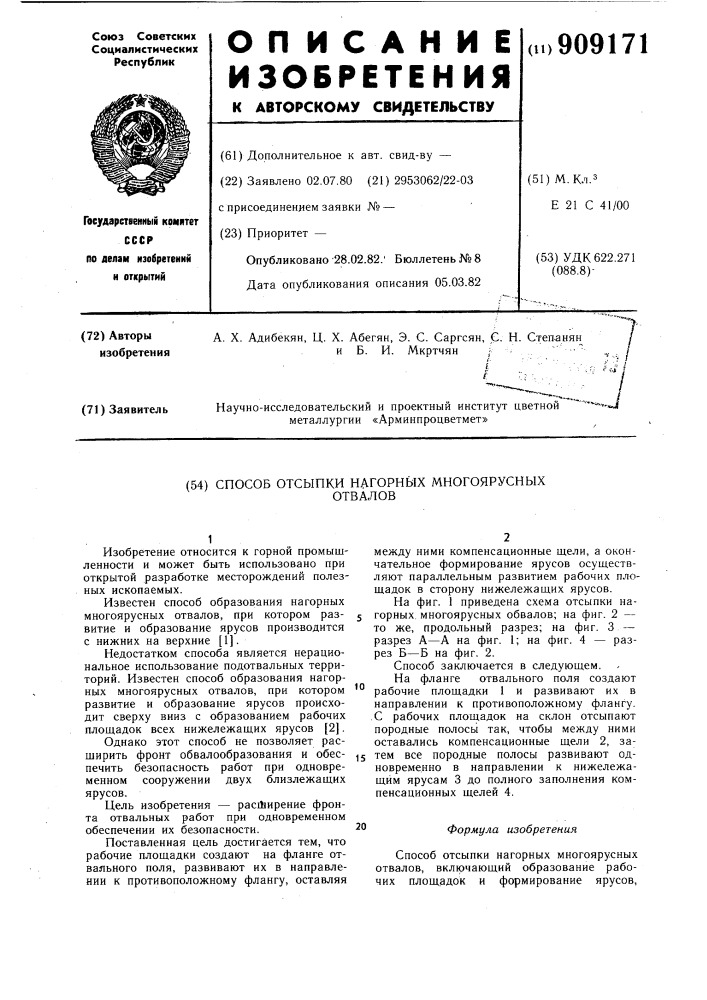 Способ отсыпки нагорных многоярусных отвалов (патент 909171)