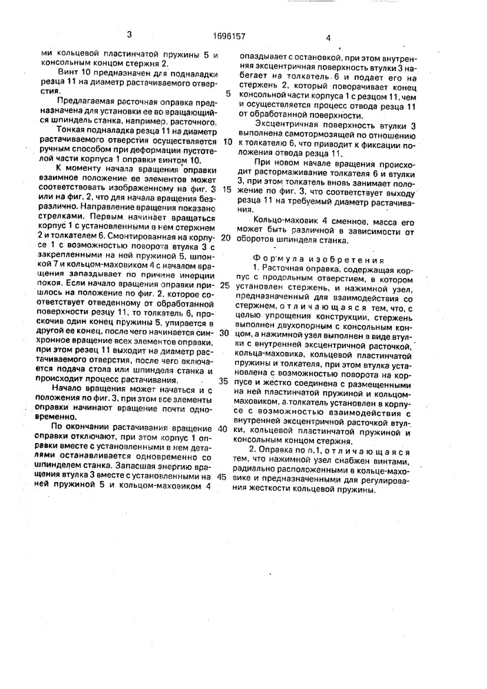 Расточная оправка (патент 1696157)