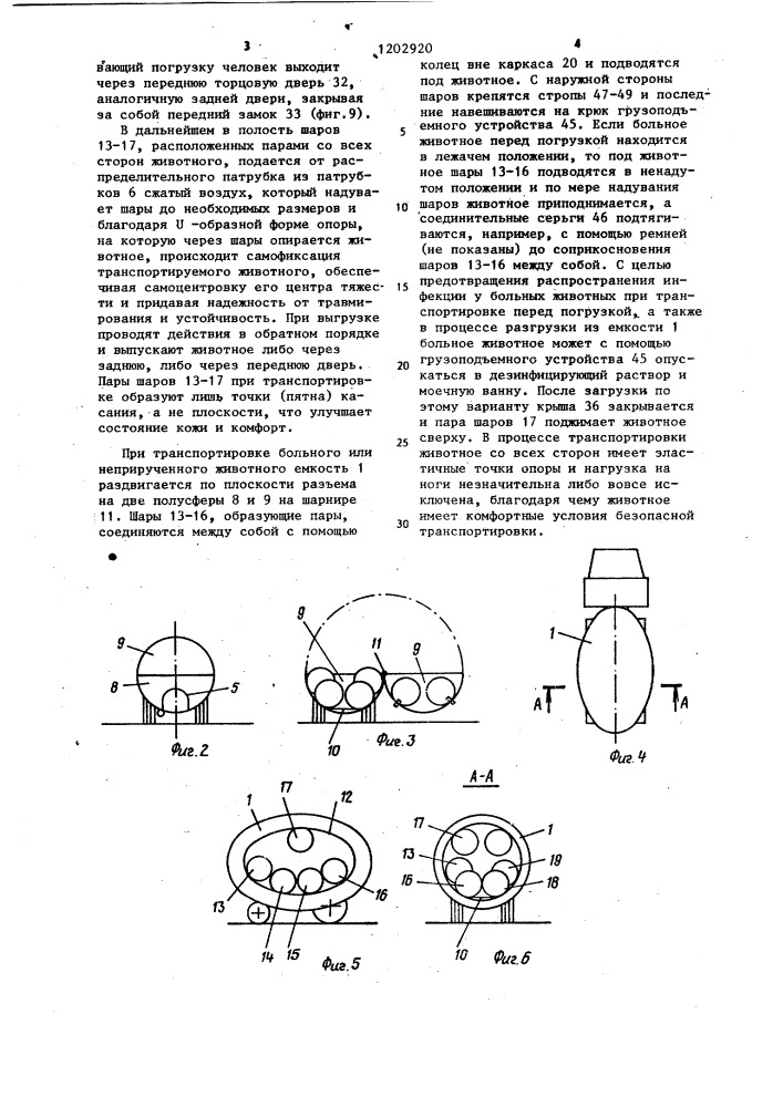 Устройство для перевозки животных (патент 1202920)