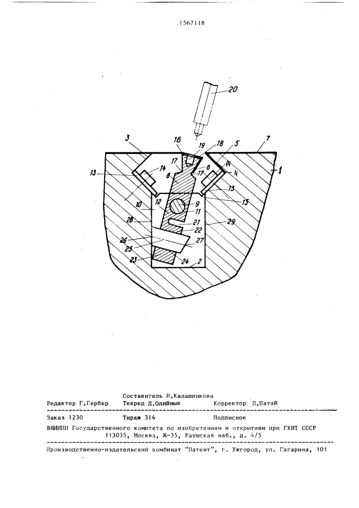 Устройство для крепления и затяжки гибкой печатной формы на формном цилиндре ротационной печатной машины (патент 1567118)