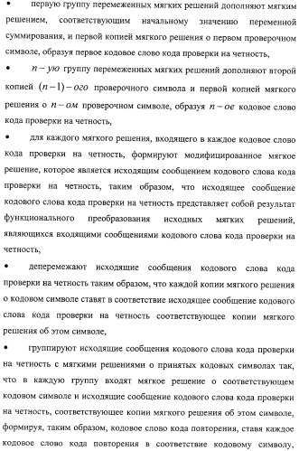 Способ передачи голосовых данных в системе цифровой радиосвязи и способ перемежения последовательности кодовых символов (варианты) (патент 2323520)