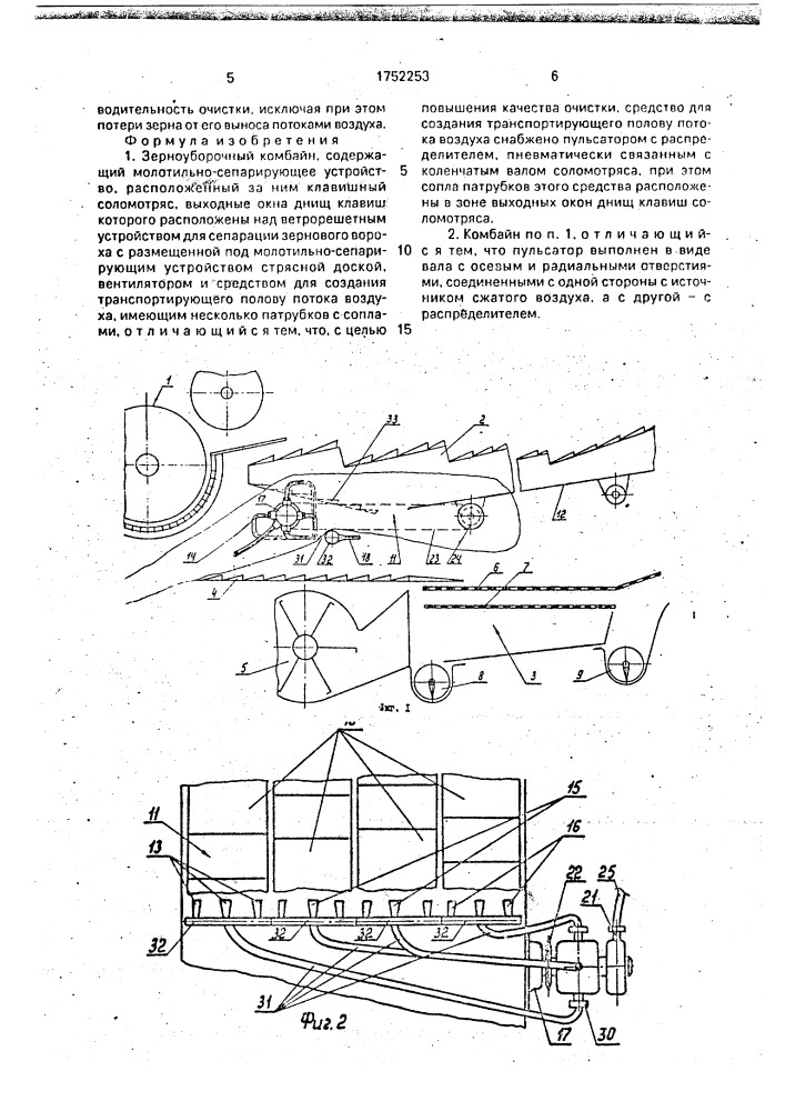 Зерноуборочный комбайн (патент 1752253)