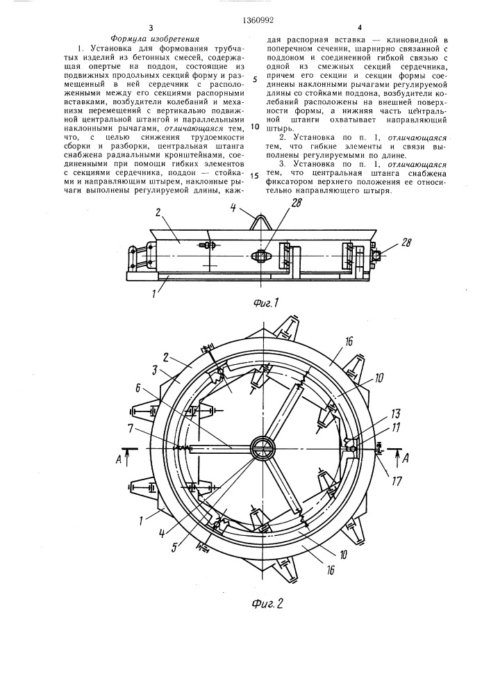 Установка для формования трубчатых изделий из бетонных смесей (патент 1360992)