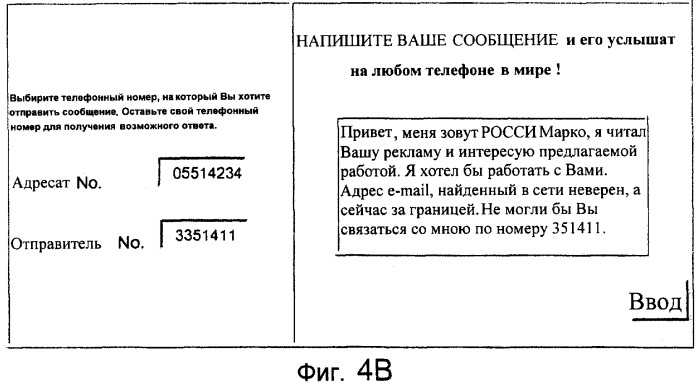 Система отправки текстовых сообщений, преобразованных в речь, через соединение интернет с телефоном и способ ее работы (патент 2303332)