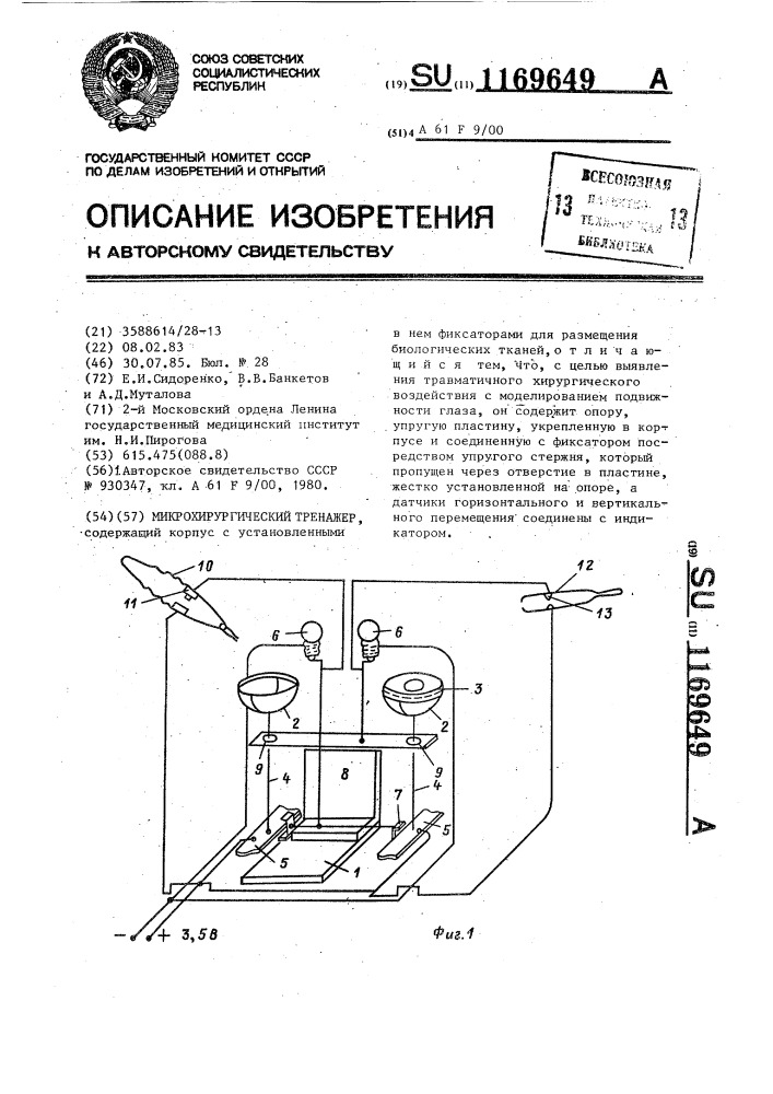 Микрохирургический тренажер (патент 1169649)