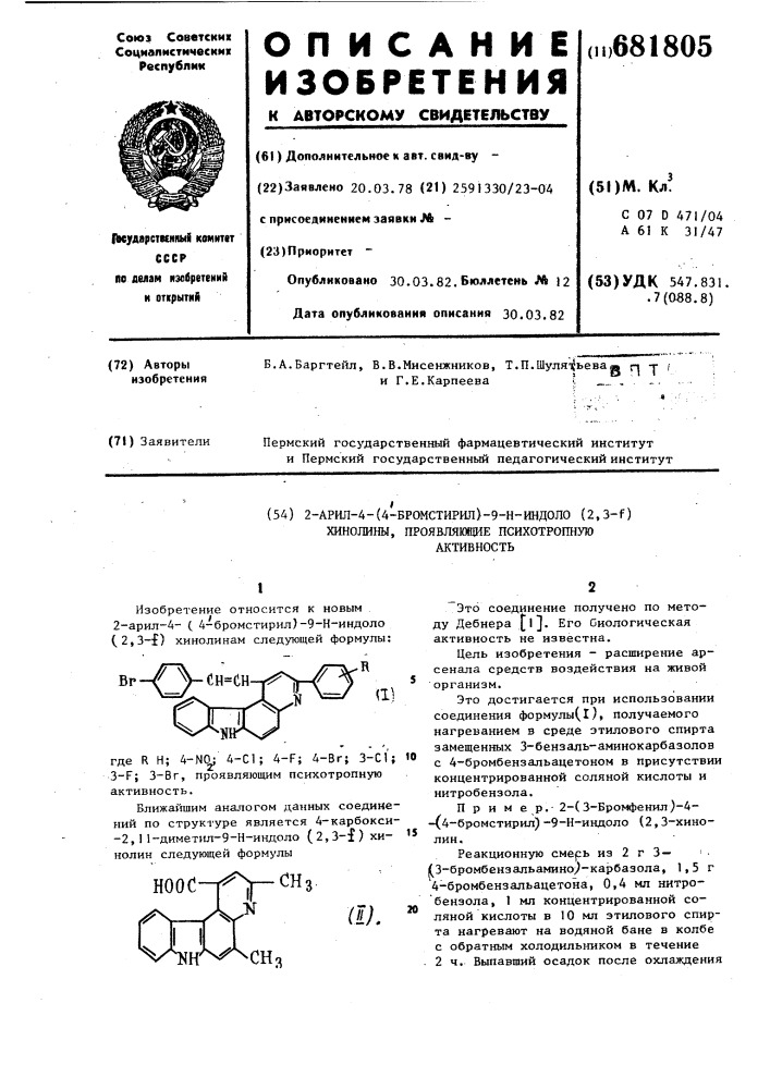 2-арил-4-(4-бромстирол)-9-н-индоло(2,3- @ )хинолины, проявляющие психотропную активность (патент 681805)