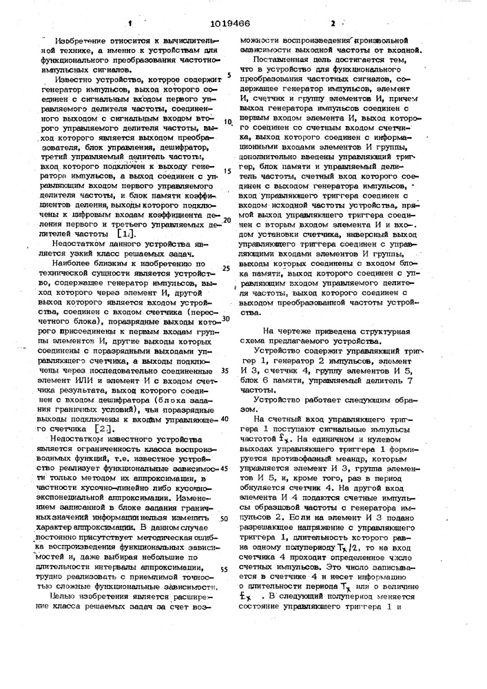 Устройство для функционального преобразования частотных сигналов (патент 1019466)